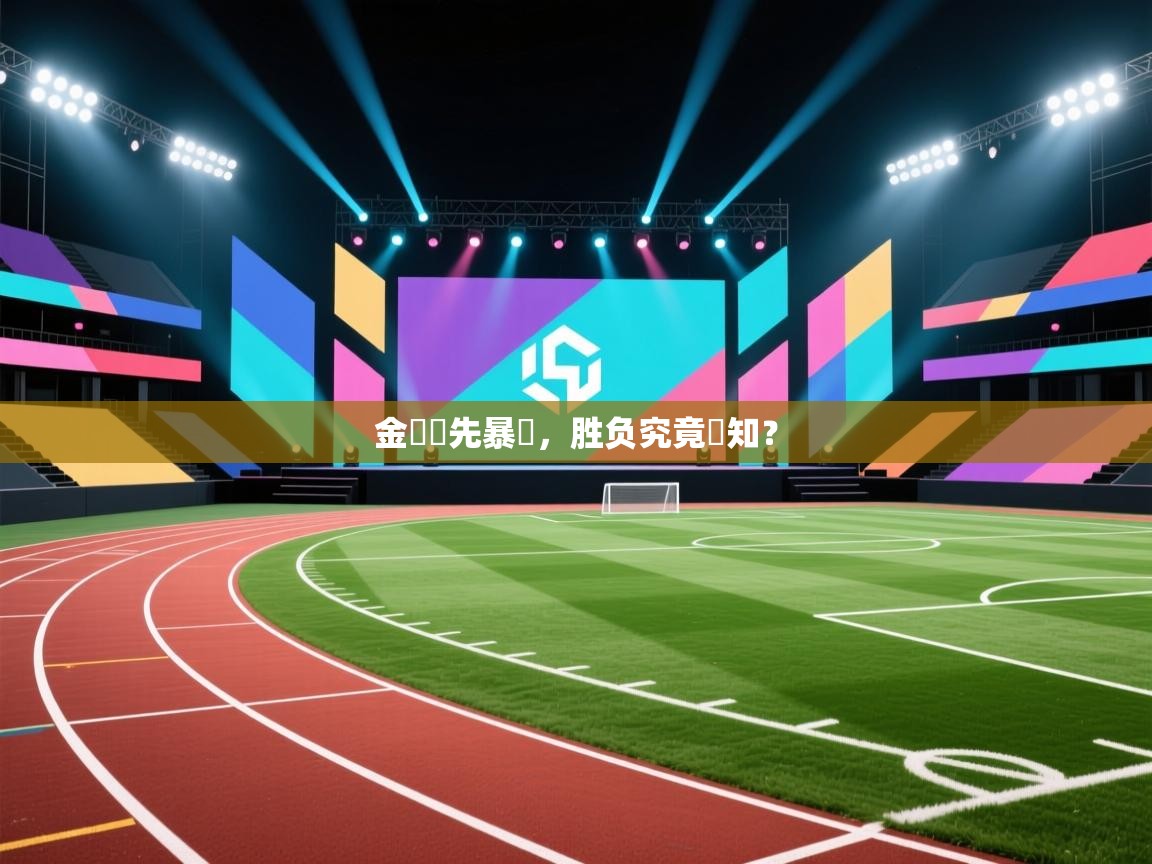 金塊領先暴龍，胜负究竟誰知？  第2张