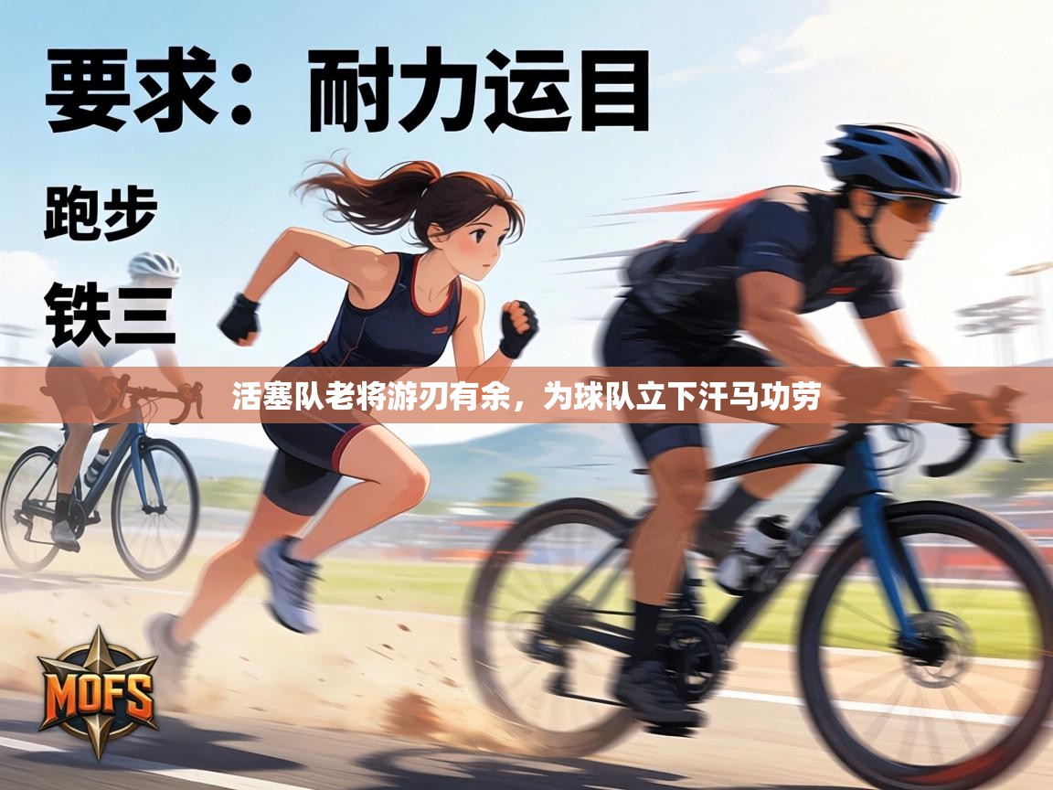 活塞队老将游刃有余,为球队立下汗马功劳 第1张