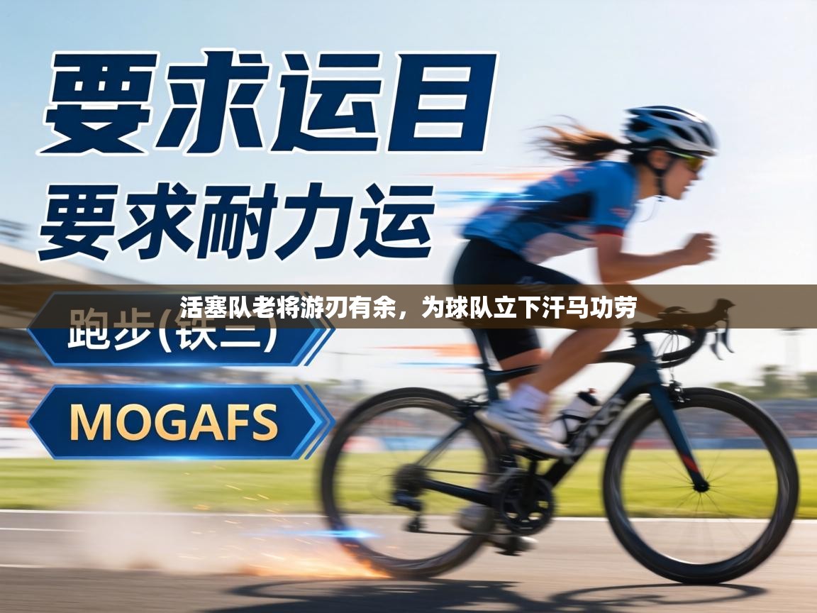 活塞队老将游刃有余,为球队立下汗马功劳 第2张